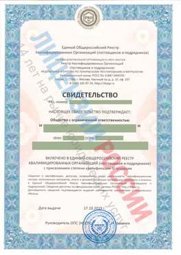 Свидетельство о включении в единый общероссийский реестр квалифицированных организаций Буйнакск Свидетельство РКОпп